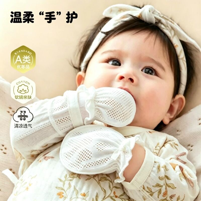 婴儿手套防抓脸神器新生儿护手婴幼儿宝宝透气可啃咬夏季薄款亲肤