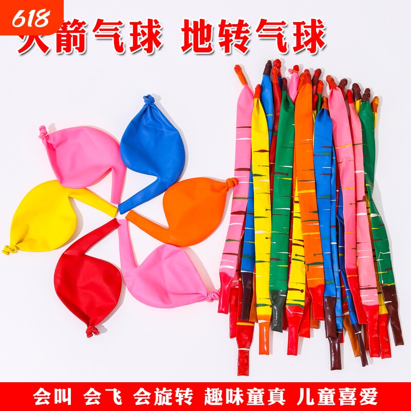 火箭地转气球旋转陀螺充气会转圈会叫会飞的气球儿童玩具小汽球
