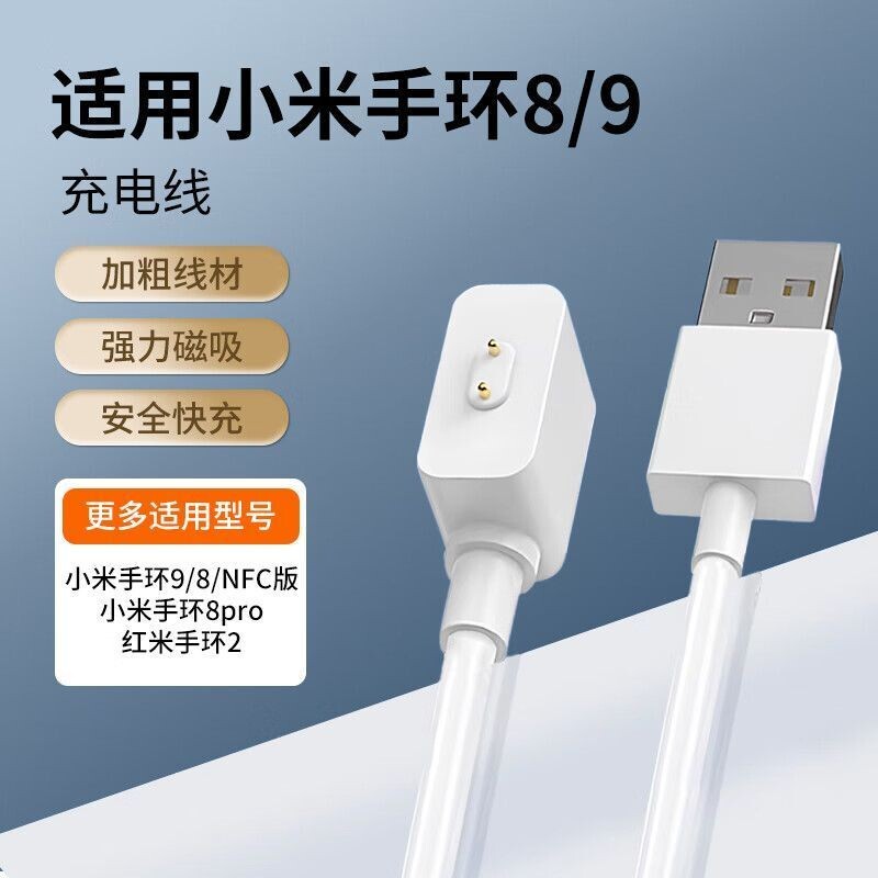 适用小米手环9/8/7NFC充电线Redmi红米手环2/3代wa