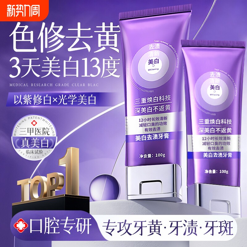 色修美白牙膏酵素去黄去口臭洗白口气清新成人官方正品牙齿紫光