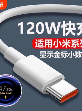 费慕120w闪充Type-c数据线适用小米15/14/13快充红米K70/note快充120w数据线超级闪充67w数据线typec专用快充