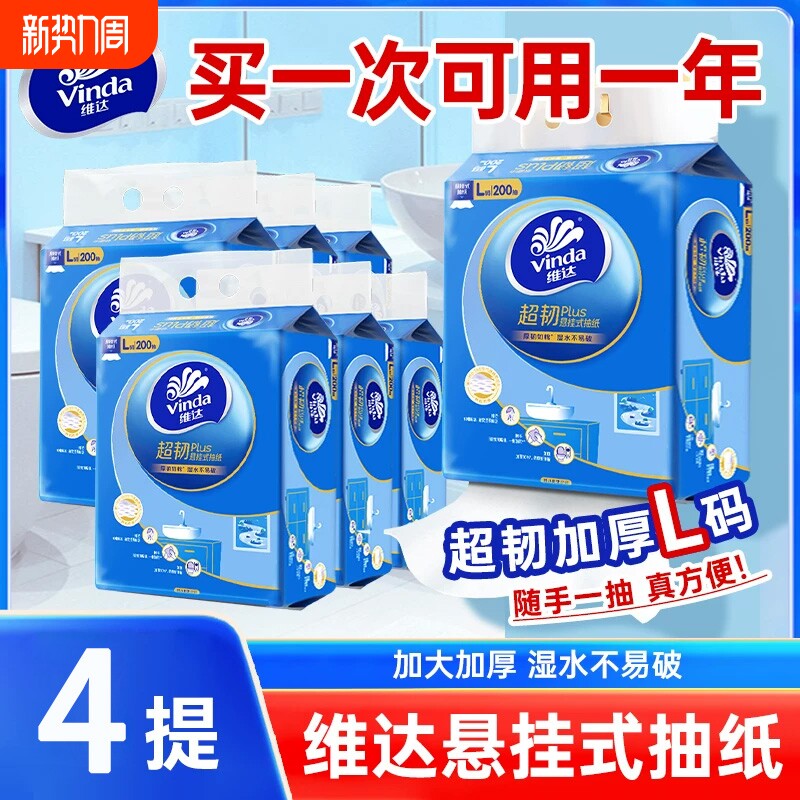 维达抽纸悬挂式3层L码200抽卫生纸巾餐巾纸手纸厕所卫生纸家用