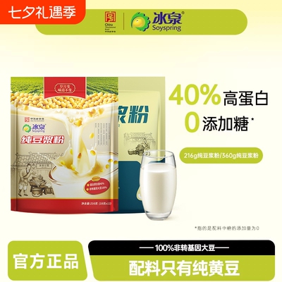 冰泉纯豆浆粉216g/360g原味高蛋白无添加糖早餐专用黄豆冲饮大豆