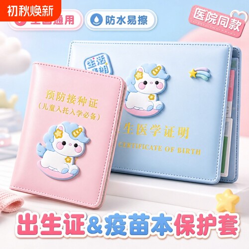 不粘字出生证保护套医院同款