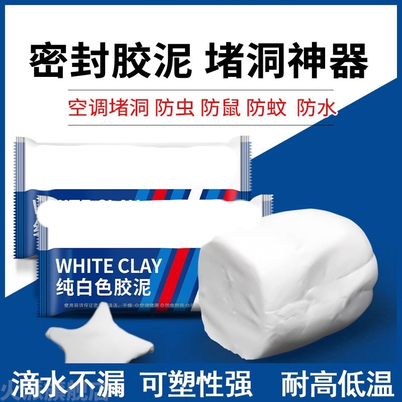 【胖东莱同款】堵洞神器密封胶泥