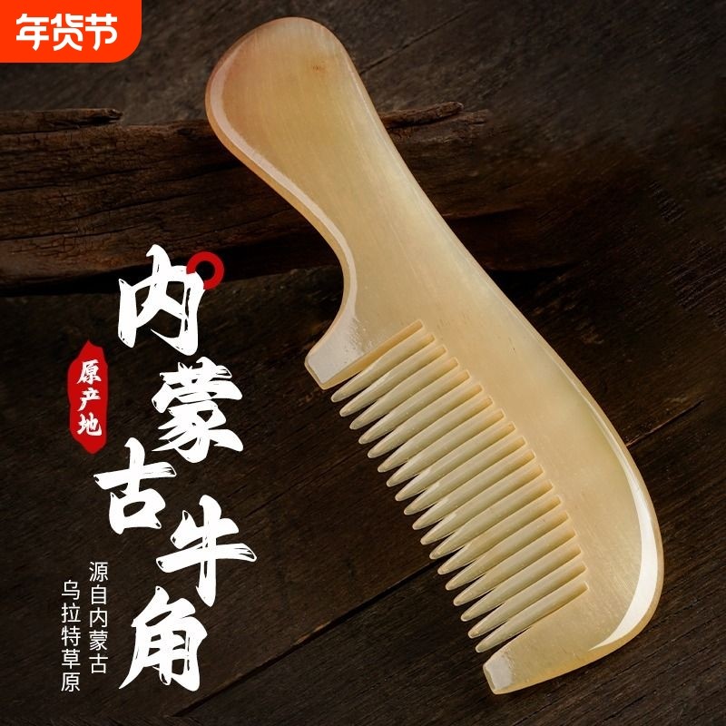 内蒙古真牛角梳子天然头部经络按摩梳女家用正品官方旗舰店静电纯