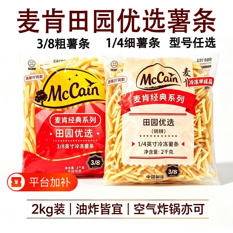 麦肯薯条冷冻半成品2千克/袋粗薯条空气炸锅专用速冻细薯条商用