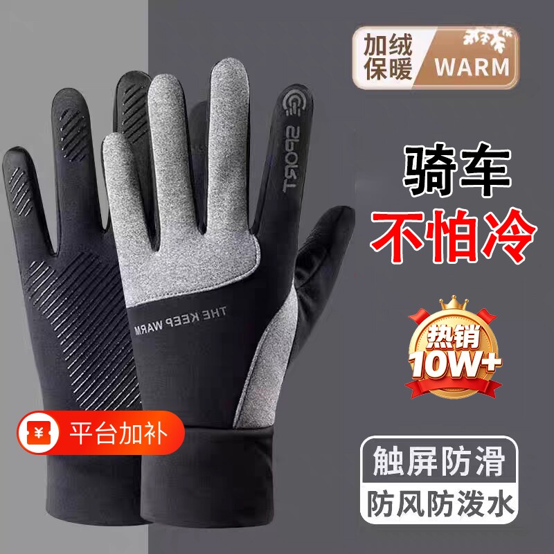 保暖手套男骑行加绒触屏防寒防风防水防滑摩托车户外运动冬季手套