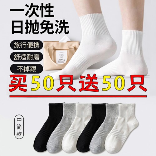 100双袜子一次性男女款棉袜防臭船袜春秋长中筒日抛免洗长筒吸汗