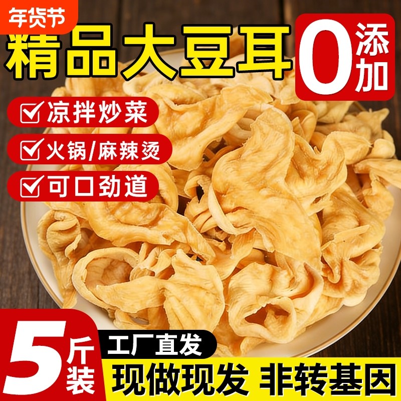 山东特产大豆耳素肉鸡翅豆制品人造肉干货蛋白无盐粒火锅凉拌豆皮,粮油调味/速食/干货/烘焙,豆腐皮/腐竹/豆制品干货,淘宝优惠券,粉丝福利购,淘宝优惠卷