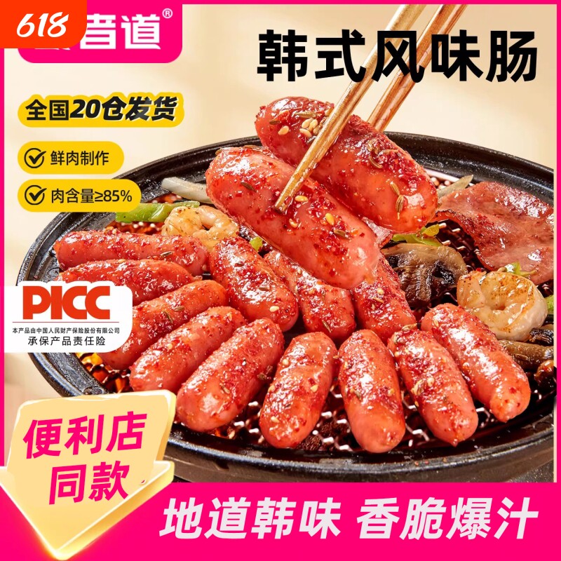 食者道韩式风味肠韩国烤肉店风干小香肠火锅肠烤肠半成品空气炸锅