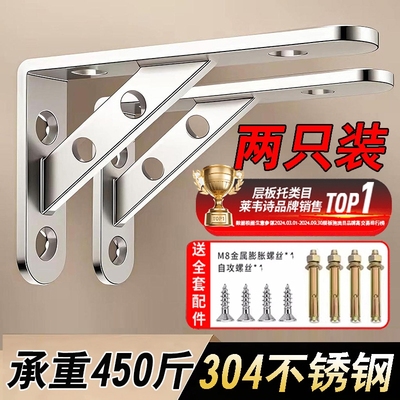 加厚不锈钢层板托莱韦诗