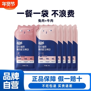 WoWo猫粮高蛋白无谷湿粮乳铁蛋白营养生骨肉主食包便携补水猫粮