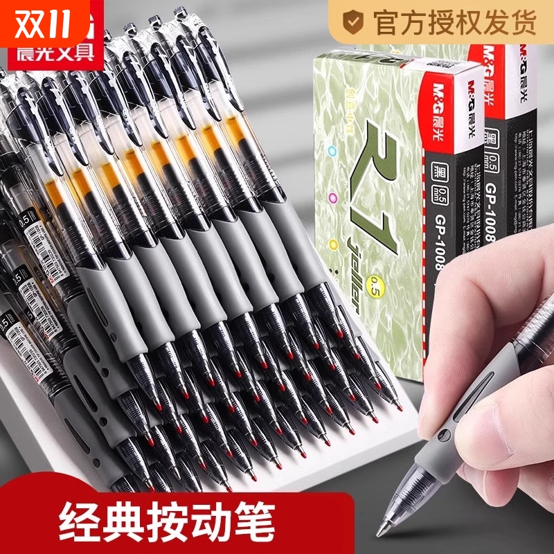 晨光可换笔芯中性笔黑色蓝色