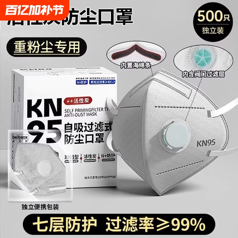 kn95工业防尘口罩防粉带呼吸阀正品甲醛活性炭防护n95电焊焊工