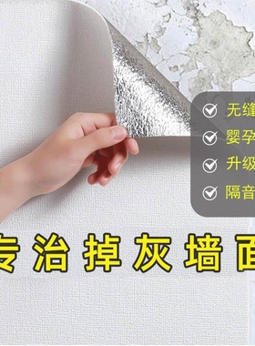 掉灰墙专用墙纸自粘防水防潮3d立体墙贴墙面壁纸遮丑贴纸卧室防霉