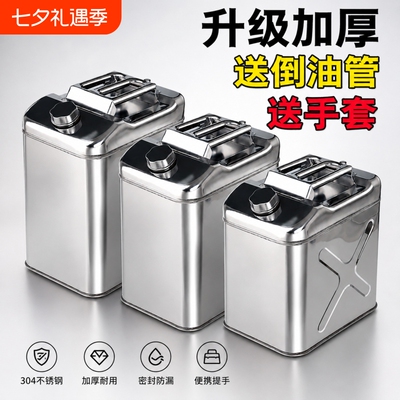 加厚不锈钢汽油桶油桶30升20升10L柴油桶壶汽油专用桶油箱方形