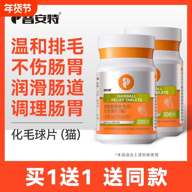 普安特化毛球片猫咪专用猫草片猫化毛吐毛排毛去毛球化猫片维生素,宠物/宠物食品及用品,猫化毛膏/化毛球片,淘宝优惠券,粉丝福利购,淘宝优惠卷