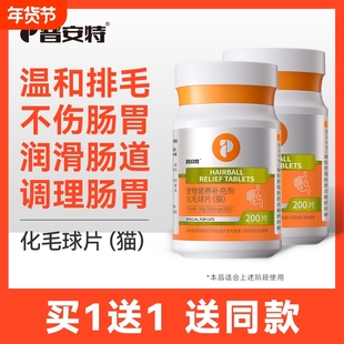 普安特化毛球片猫咪专用猫草片猫化毛吐毛排毛去毛球化猫片维生素