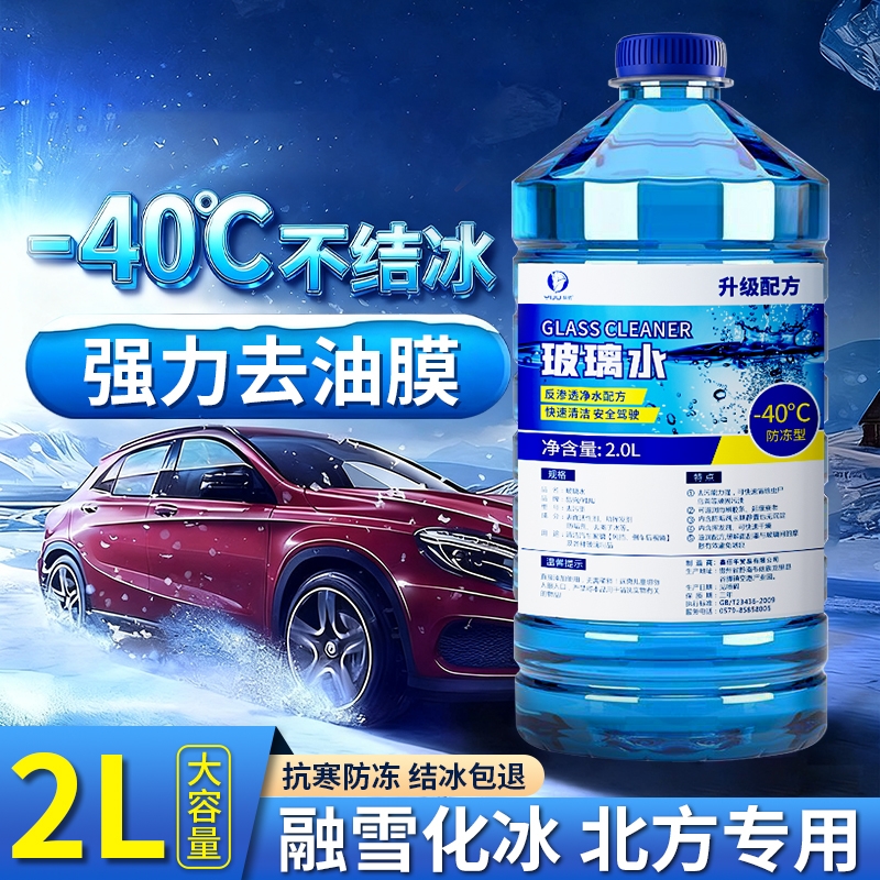 冬季防冻汽车玻璃水|116人收藏