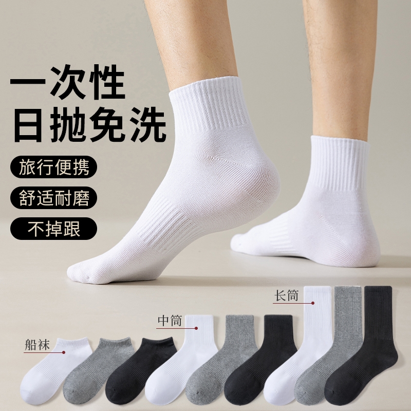 一次性袜子50双男女同款纯色免洗