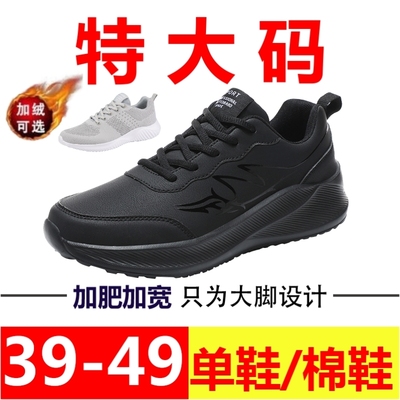 特大码男鞋45秋冬季网面棉透气运动鞋46加绒47防滑48加肥49码加宽