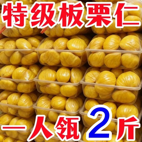 即食板栗仁熟食油栗子仁小包装炒板栗坚果休闲小吃零食品原味新鲜