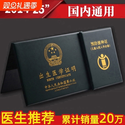 新款出生证明和预防接种证保护套