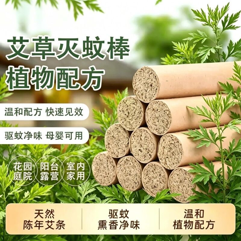 艾草艾叶蚊香棒香薰艾条室内家用卫生间厕所除臭去异味留香驱蚊