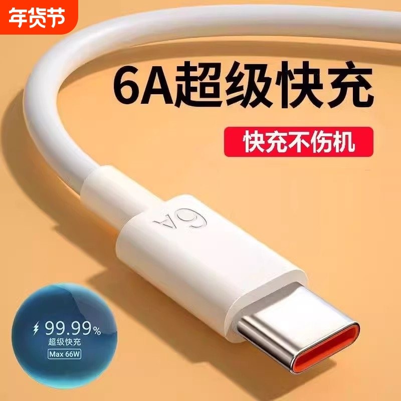 typec数据线6A快充适用华为荣耀p70p60p50p40pro充电线超级闪66/88/100充电器头安卓国产手机通用,3C数码配件,手机数据线,淘宝优惠券,粉丝福利购,淘宝优惠卷