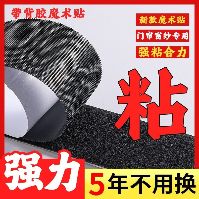 魔术贴粘条带双面强力粘扣带子母扣自粘带门帘粘贴条毛刺袖口毛面