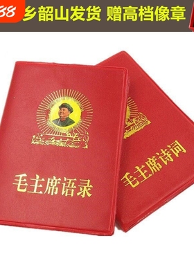 毛主席语录66年完整版老版红宝书全集毛泽东著作红色伟人选集摆件