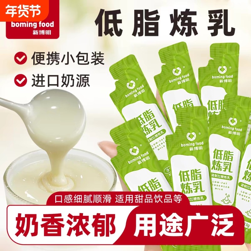 新博明低脂炼乳13g*10包小包装自制蛋挞液咖啡奶茶甜品面包粘馒头,粮油调味/速食/干货/烘焙,奶精炼乳,淘宝优惠券,粉丝福利购,淘宝优惠卷