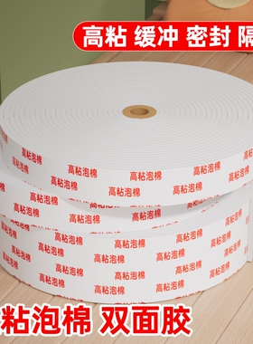 金陵赋泡棉双面胶高粘度强力固定墙面影楼海报广告办公手工用宽泡沫胶密封缓冲填充加厚白色海绵双面胶批发