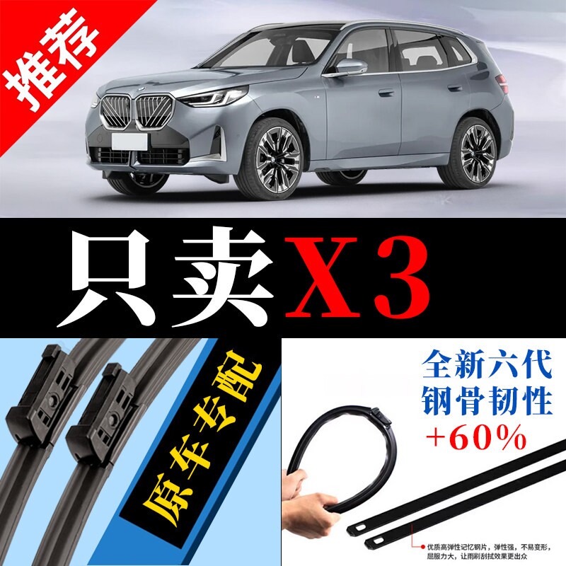 适用宝马X3雨刮器原装原厂16款20新19无骨静音专用前后雨刷片胶条图片