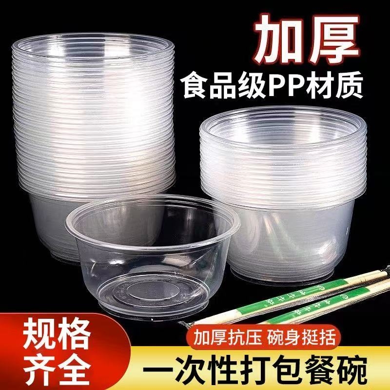 一次性耐高温加厚圆碗带盖无盖家用透明餐盒食品级饭碗打包盒外卖