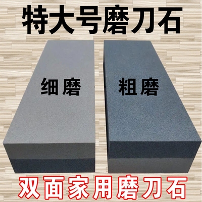 磨刀石家用菜刀开刃粗细精磨双面油石多功能特大号磨刀神器磨刀器