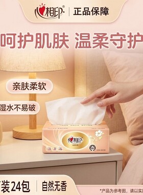 心相印金装抽纸24包整箱装