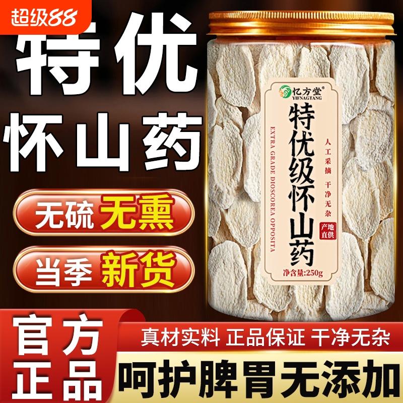 特级怀山药片正宗河南焦作温县铁棍山药干淮山泡水煲汤官方旗舰店