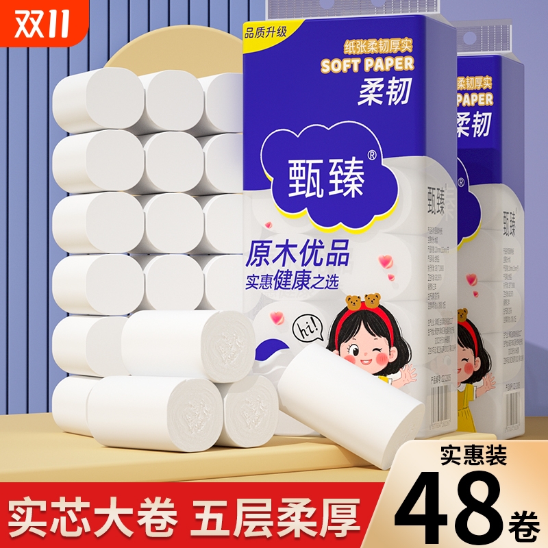 【抖音爆款】48大卷无芯卷筒纸