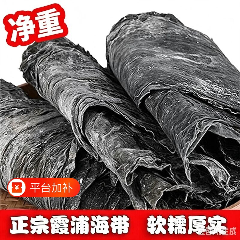 特产海带干特厚海带干货福建霞浦厚实日晒整颗海带丝头片日晒袋装