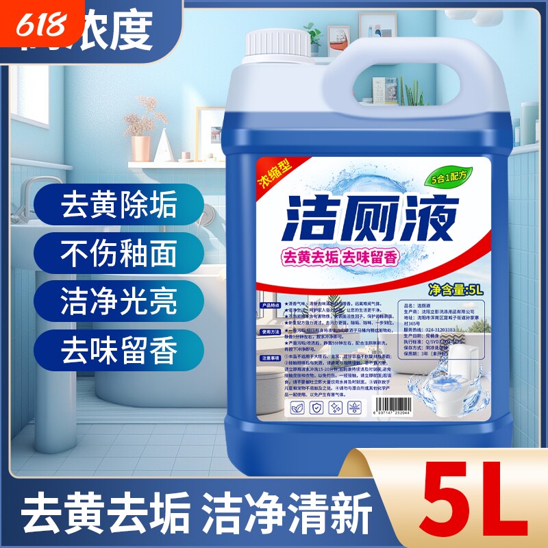 洁厕灵大桶装马桶清洁剂强力去污除臭黄垢卫生间尿碱溶解液所浓缩