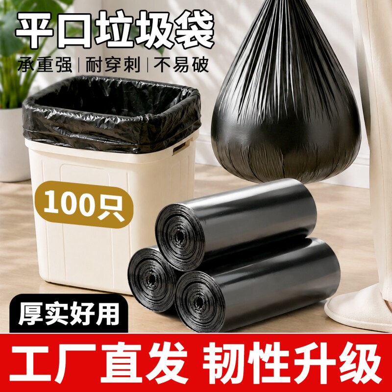 知洁垃圾袋加厚家用黑色平口式办公室宿舍用餐饮商用塑料袋实惠装
