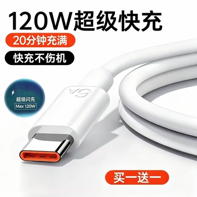 【120W超级快充】Type-c数据线6A/5A适用华为p30p40小米9安卓mate60/40pro充电器线nova7/9原8荣耀手机装696