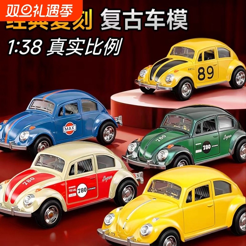 复古大众甲壳虫收藏合金老式汽车模型儿童男孩玩具车怀旧仿真摆件