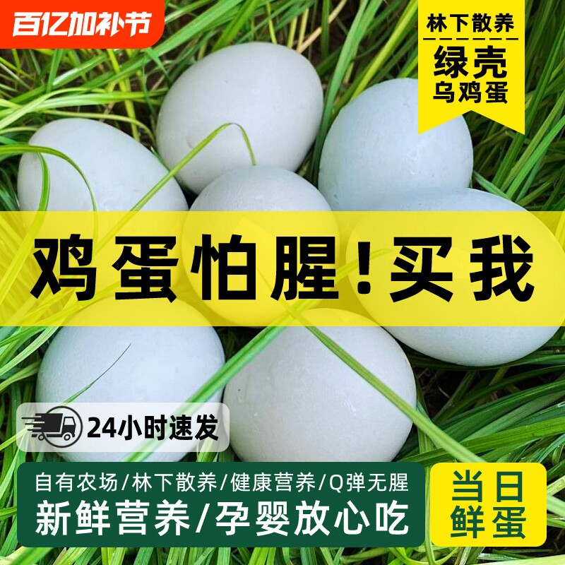 绿壳鸡蛋50枚大别山散养正宗农家土鸡蛋孕妇乌鸡蛋新鲜食用配送