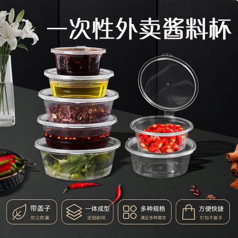 户外一次性调料盒商用外卖酱料盒蘸料杯连体小料分装盒带盖食品级