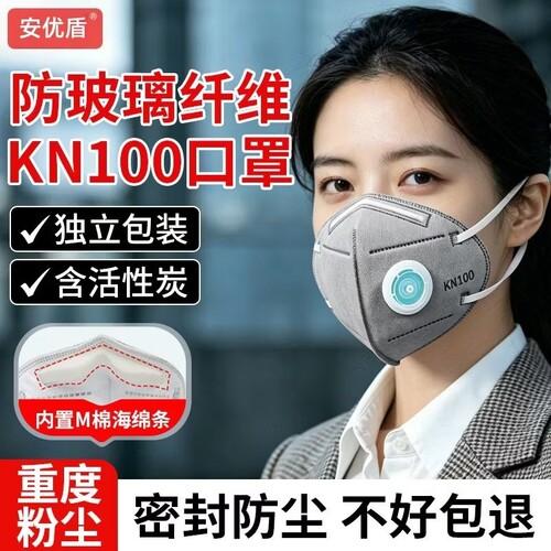 防玻璃纤维KN100口罩重度粉尘n95含活性炭呼吸阀工业防尘独立包装