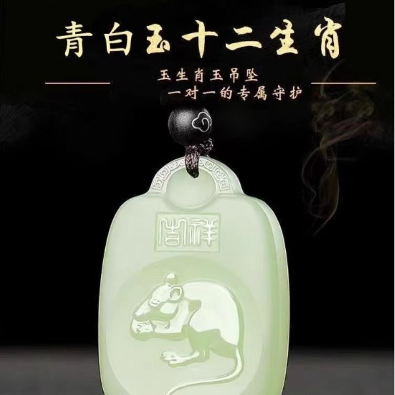 阿富汗玉十二生肖吊坠