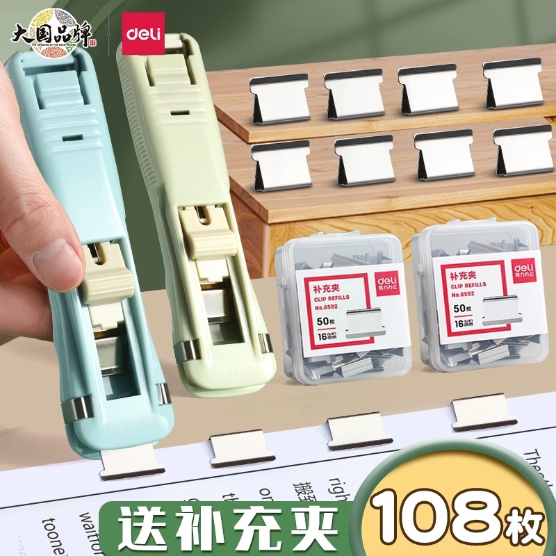 得力文件夹推夹器订书机学生用
